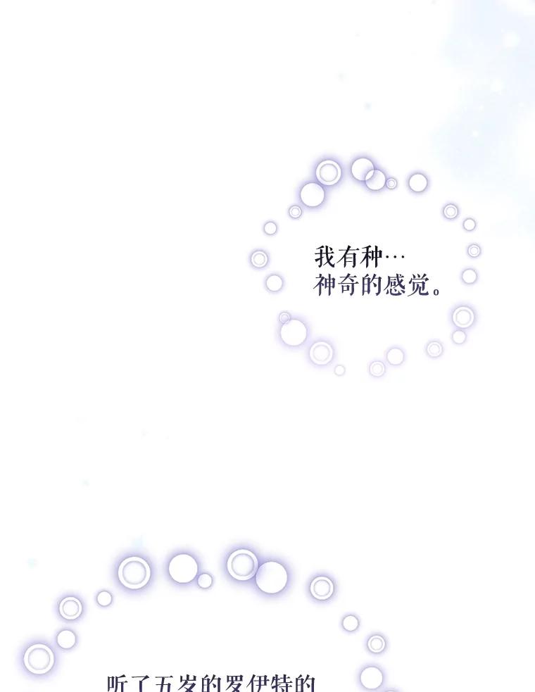 《小不点圣女大人》6.决定当圣女 第58页