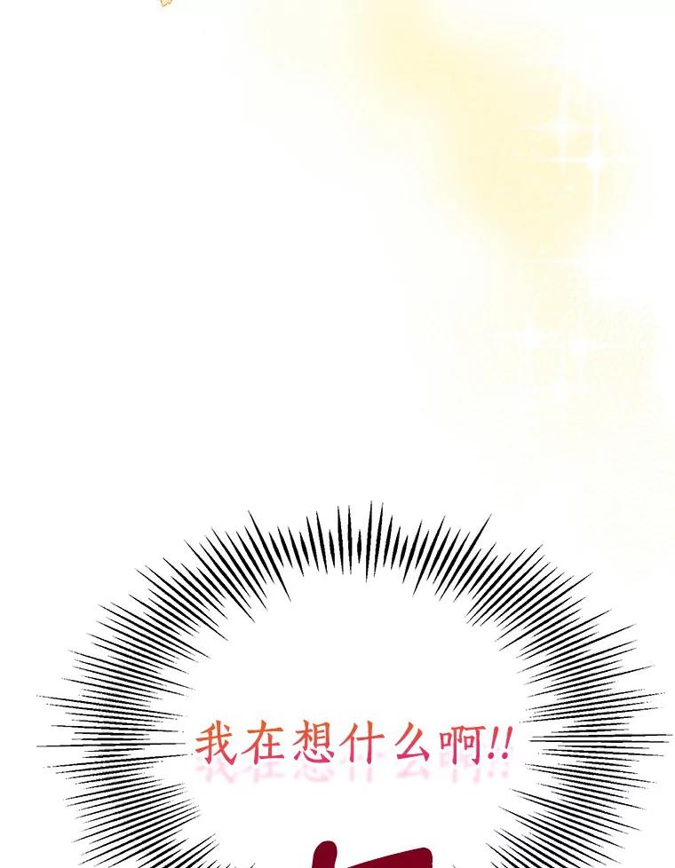 《与宿敌共眠》7.大明星宋亚俊 第36页