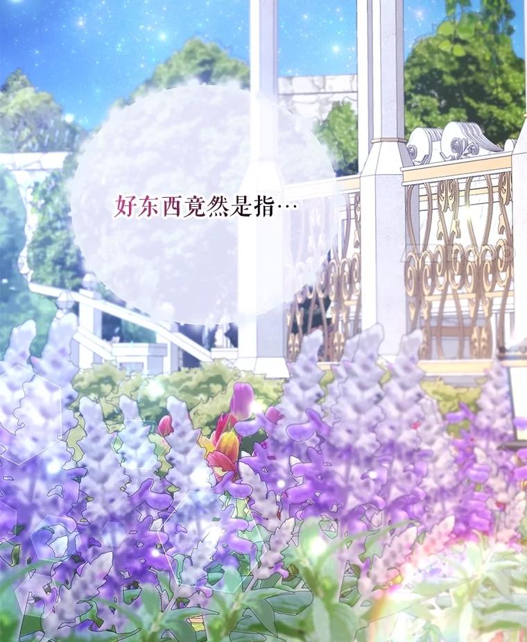 《小不点圣女大人》6.决定当圣女 第110页