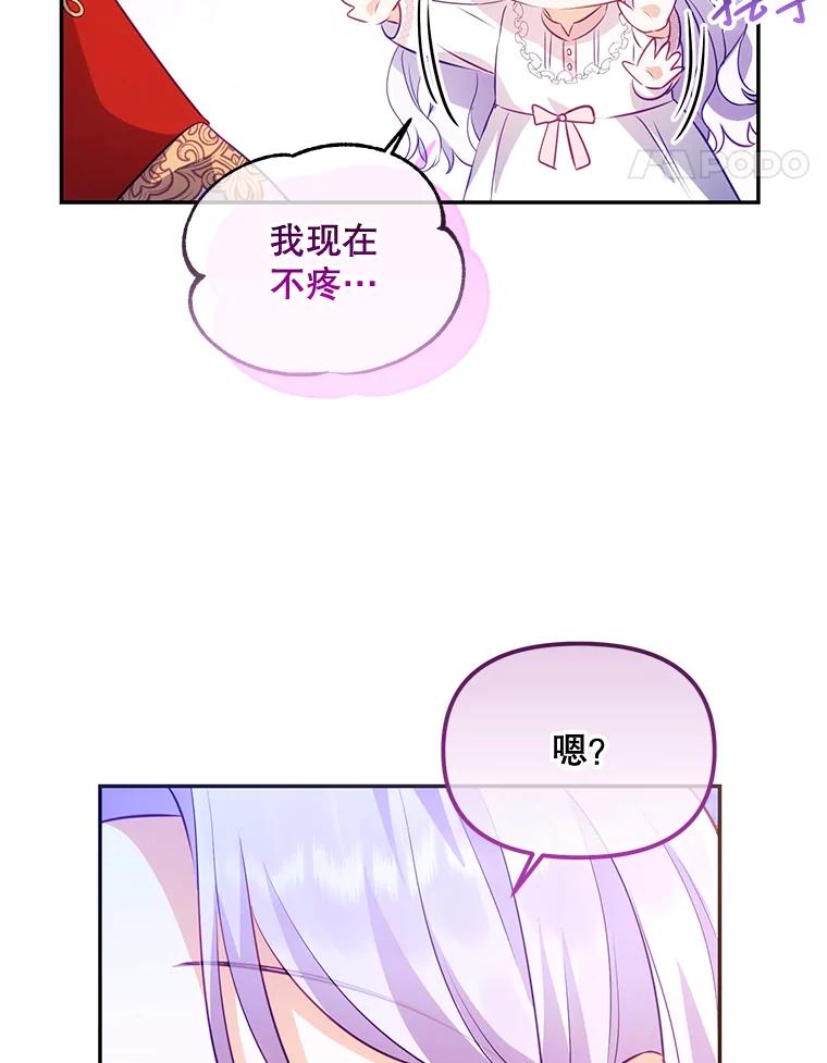 《小不点圣女大人》6.决定当圣女 第28页