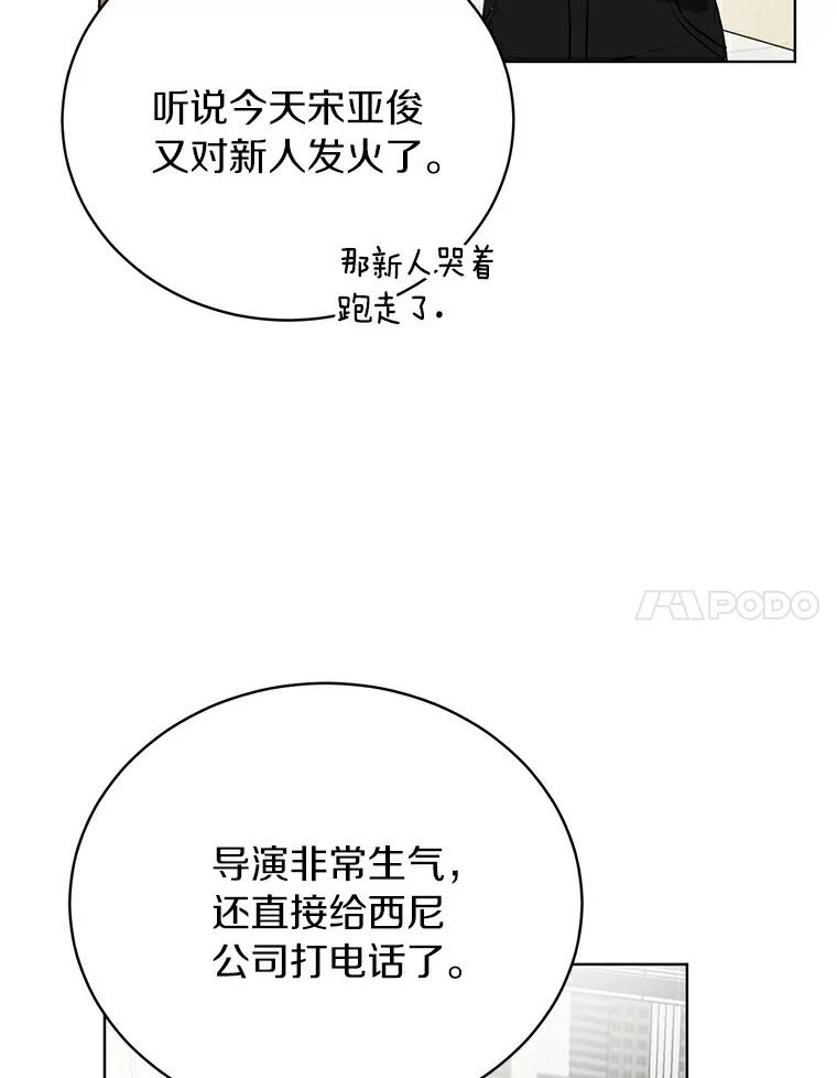 《与宿敌共眠》7.大明星宋亚俊 第41页