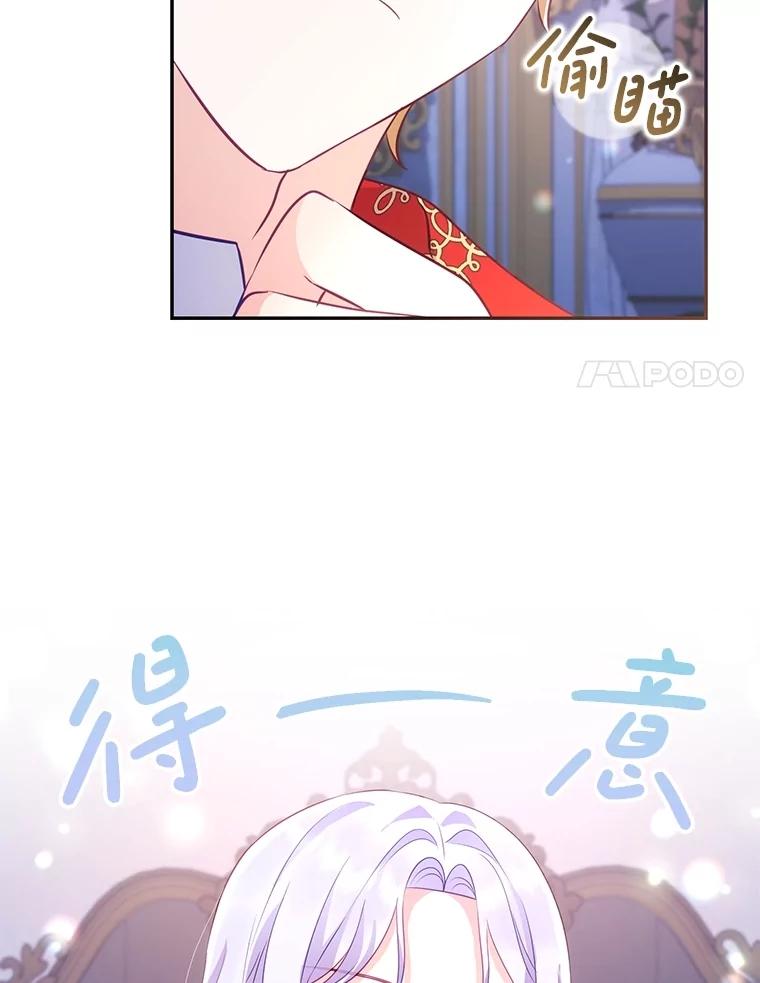 《小不点圣女大人》6.决定当圣女 第54页