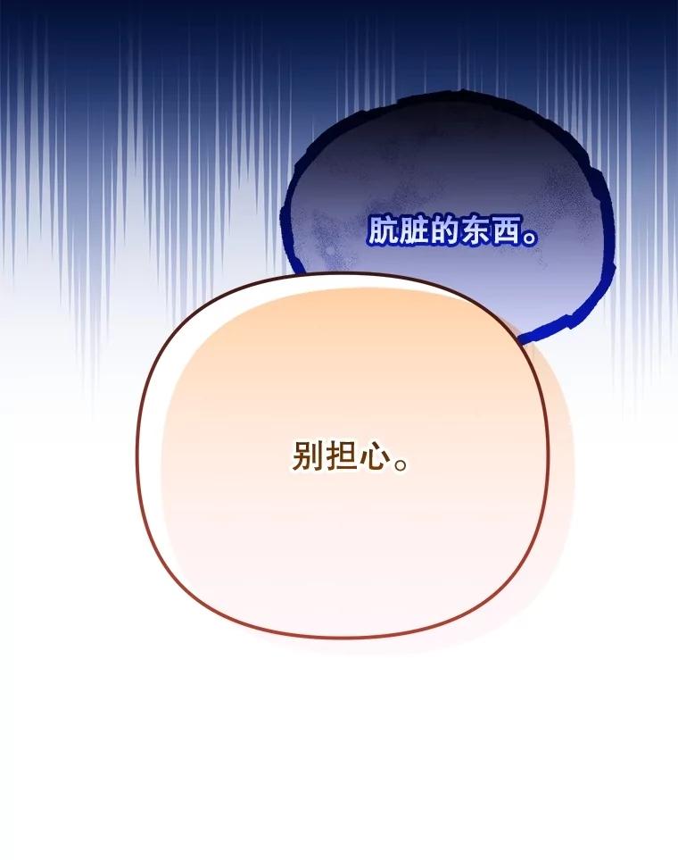 《小不点圣女大人》6.决定当圣女 第79页