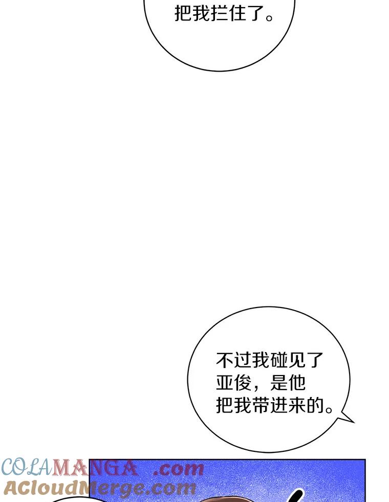 《与宿敌共眠》7.大明星宋亚俊 第85页
