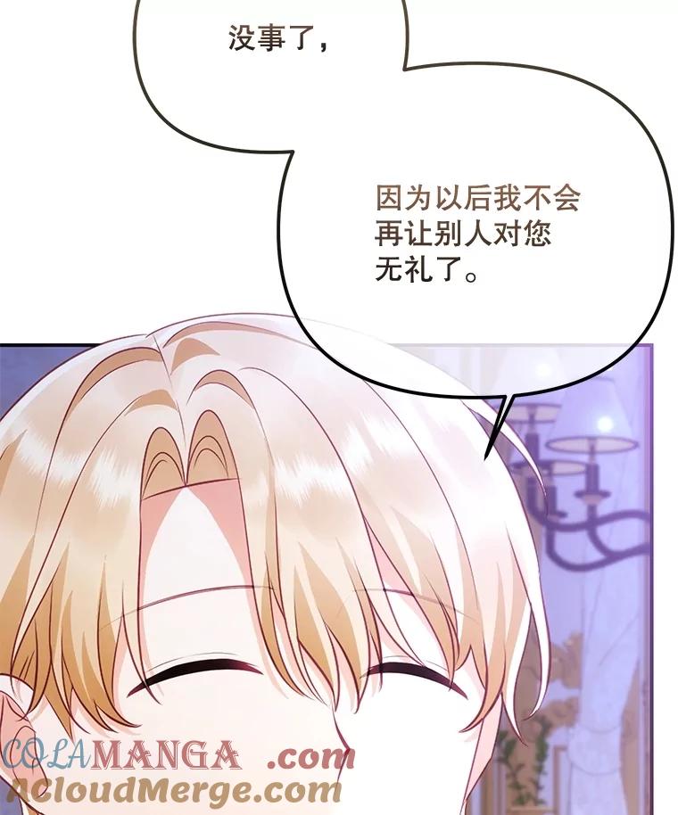 《小不点圣女大人》6.决定当圣女 第69页
