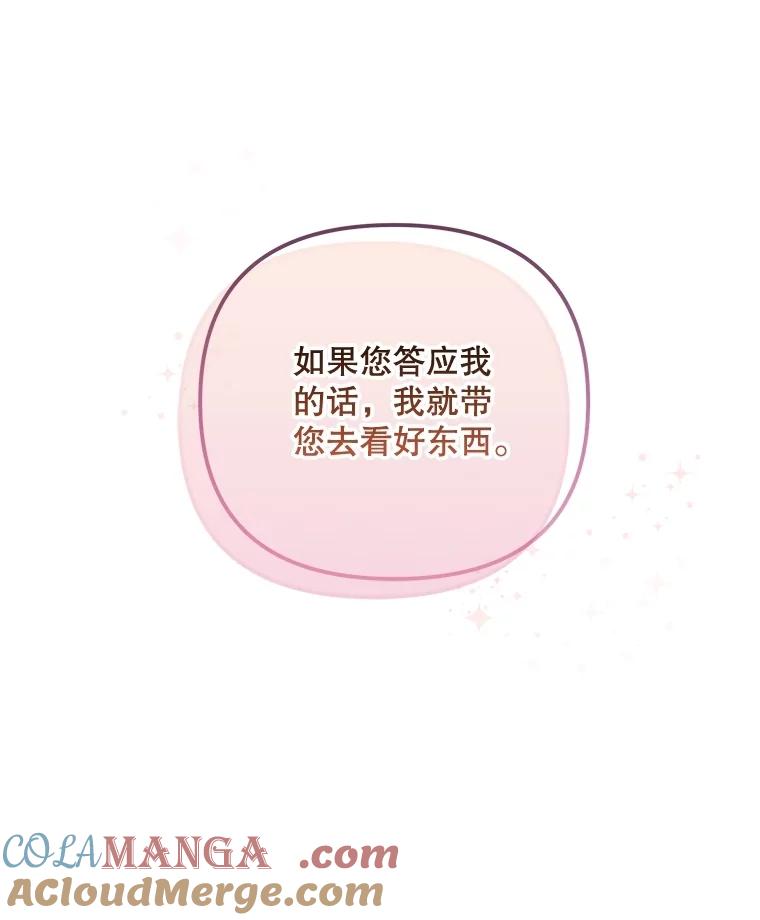 《小不点圣女大人》6.决定当圣女 第105页