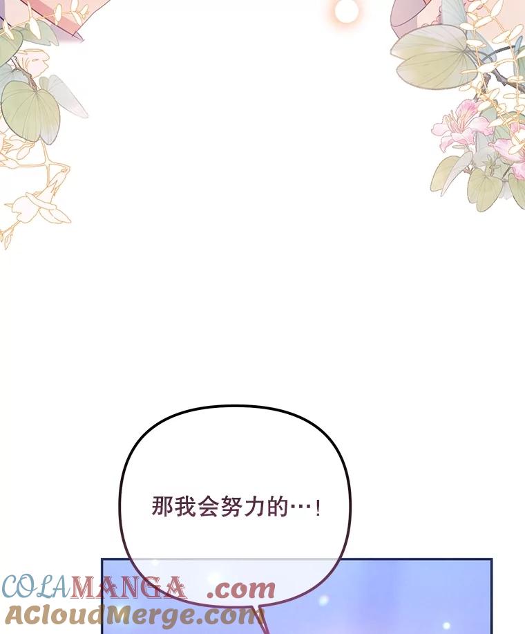 《小不点圣女大人》6.决定当圣女 第101页