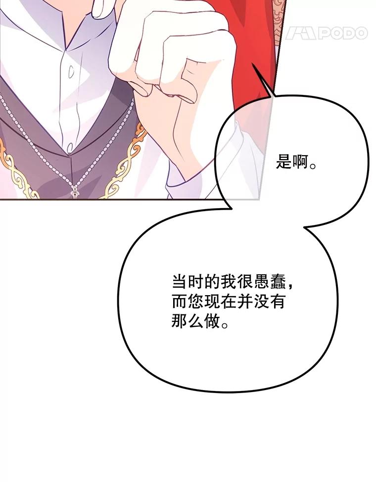 《小不点圣女大人》6.决定当圣女 第51页