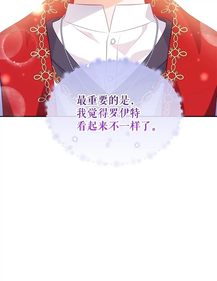 《小不点圣女大人》6.决定当圣女 第60页