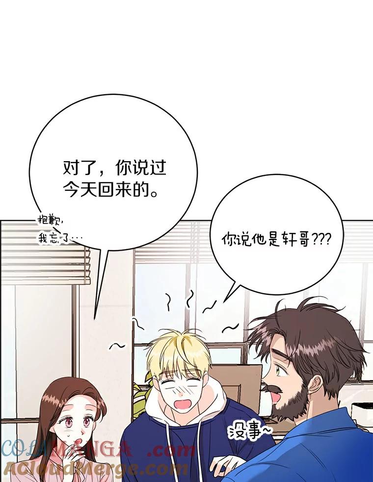 《与宿敌共眠》7.大明星宋亚俊 第79页