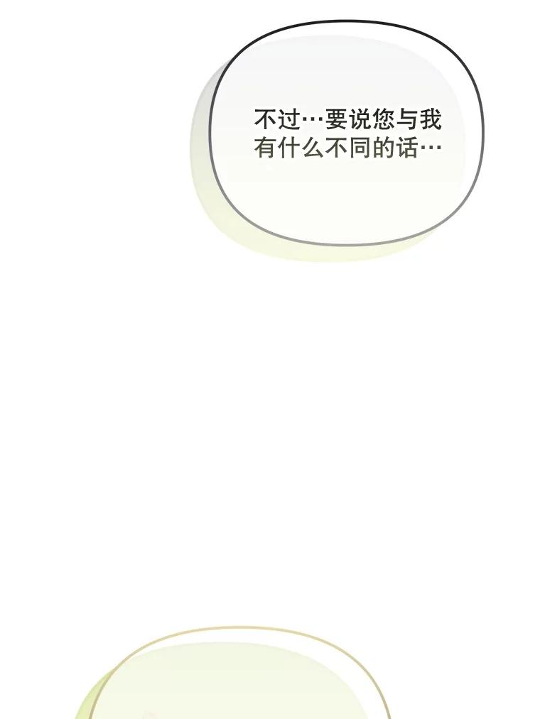 《小不点圣女大人》6.决定当圣女 第43页