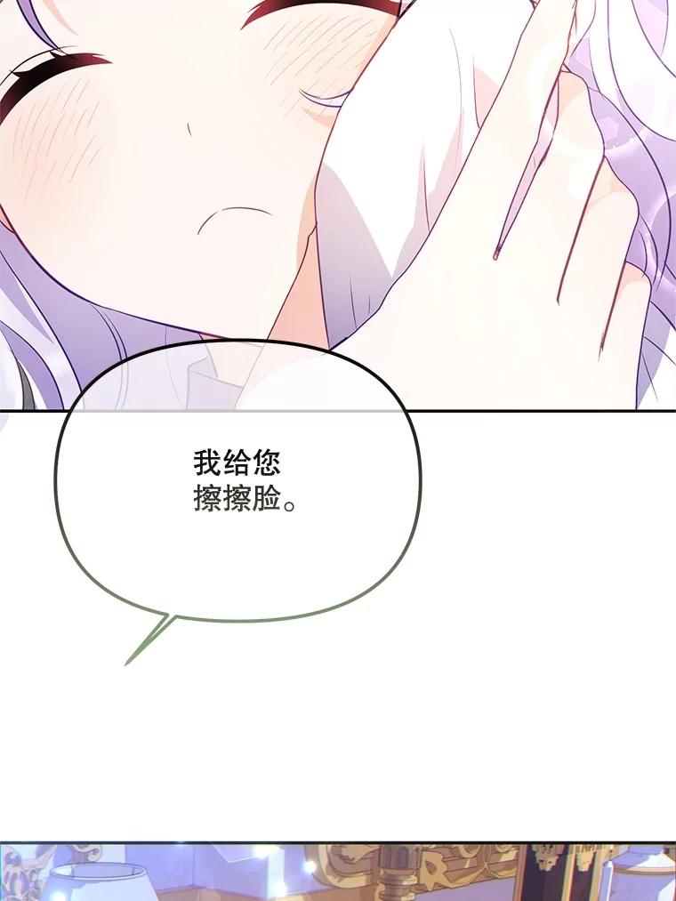 《小不点圣女大人》6.决定当圣女 第20页