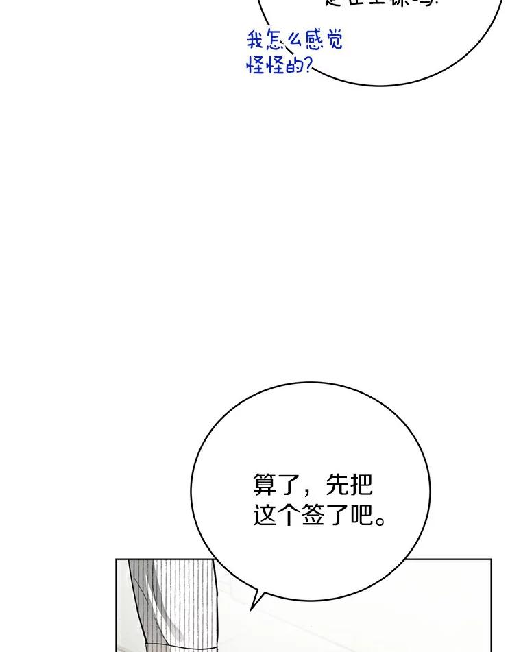 《与宿敌共眠》7.大明星宋亚俊 第12页