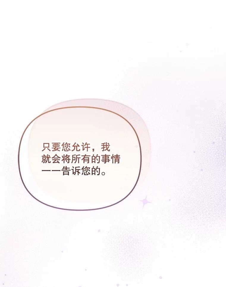 《小不点圣女大人》6.决定当圣女 第80页