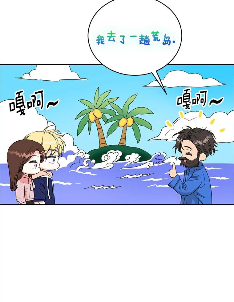《与宿敌共眠》7.大明星宋亚俊 第81页
