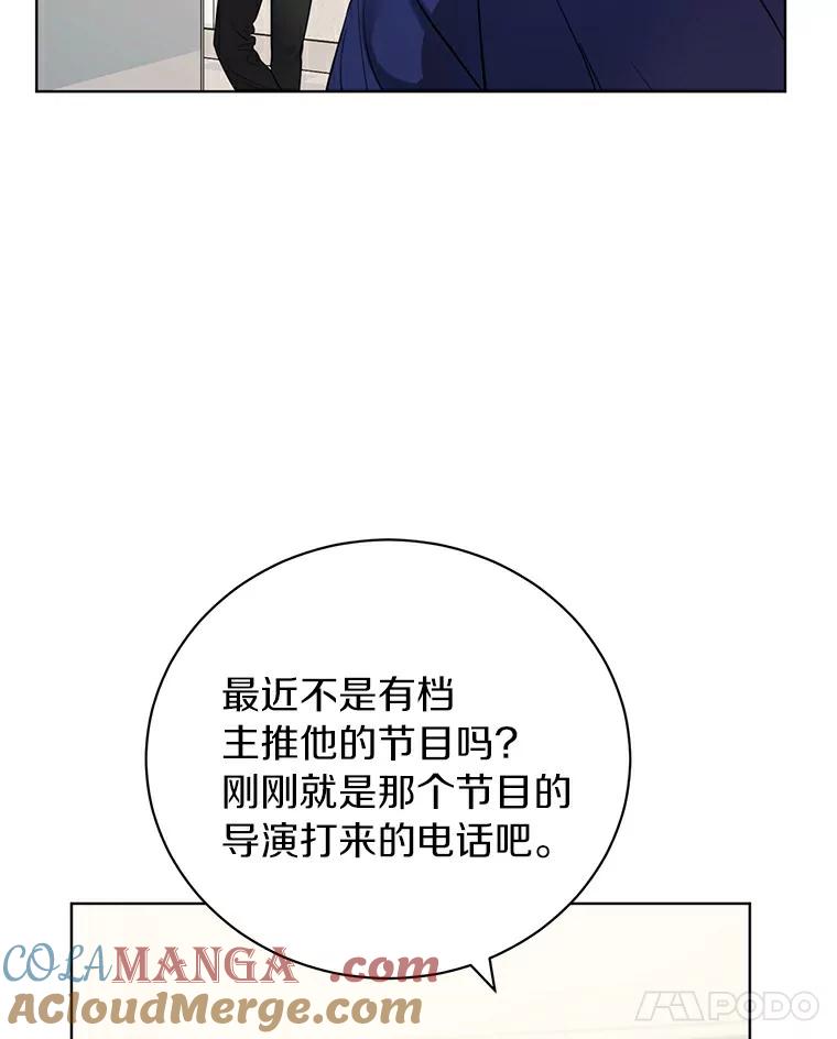 《与宿敌共眠》7.大明星宋亚俊 第58页