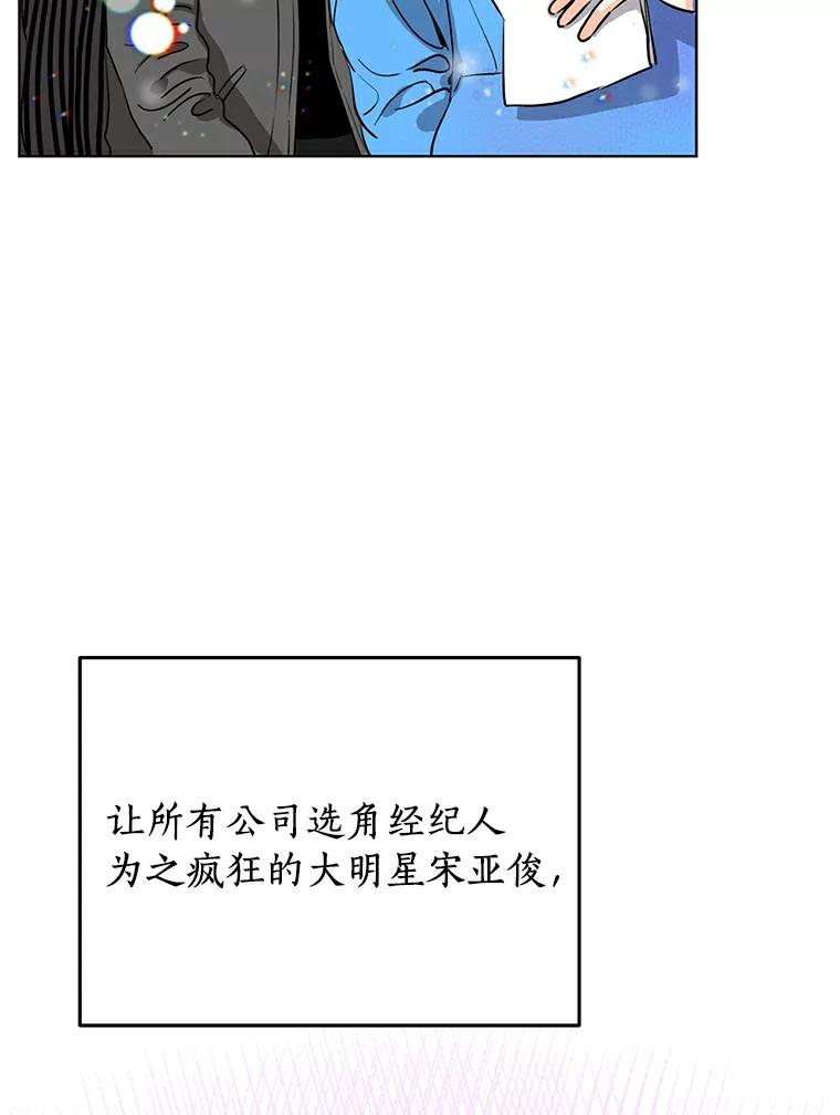 《与宿敌共眠》7.大明星宋亚俊 第27页