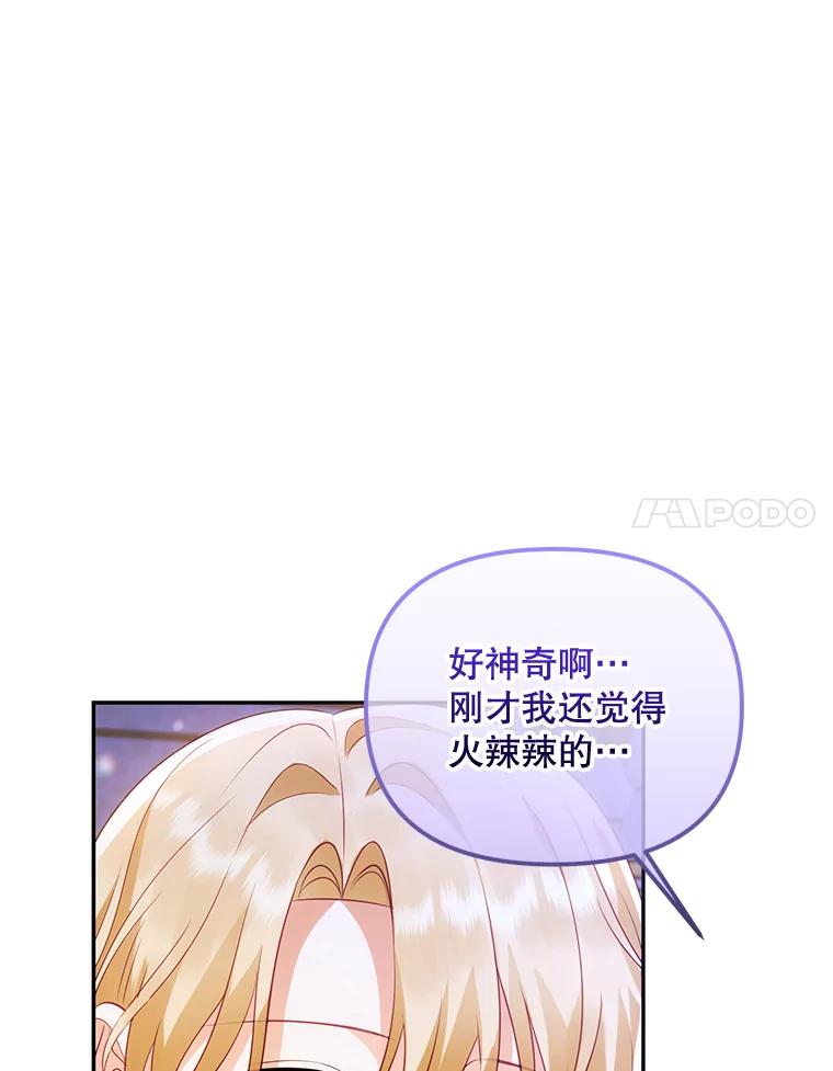 《小不点圣女大人》6.决定当圣女 第31页