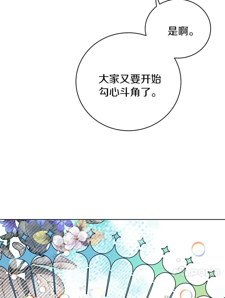 《与宿敌共眠》7.大明星宋亚俊 第21页