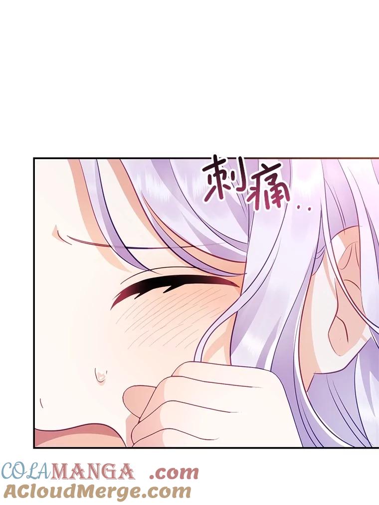 《小不点圣女大人》6.决定当圣女 第17页