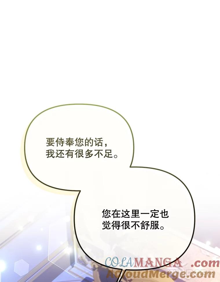 《小不点圣女大人》6.决定当圣女 第61页