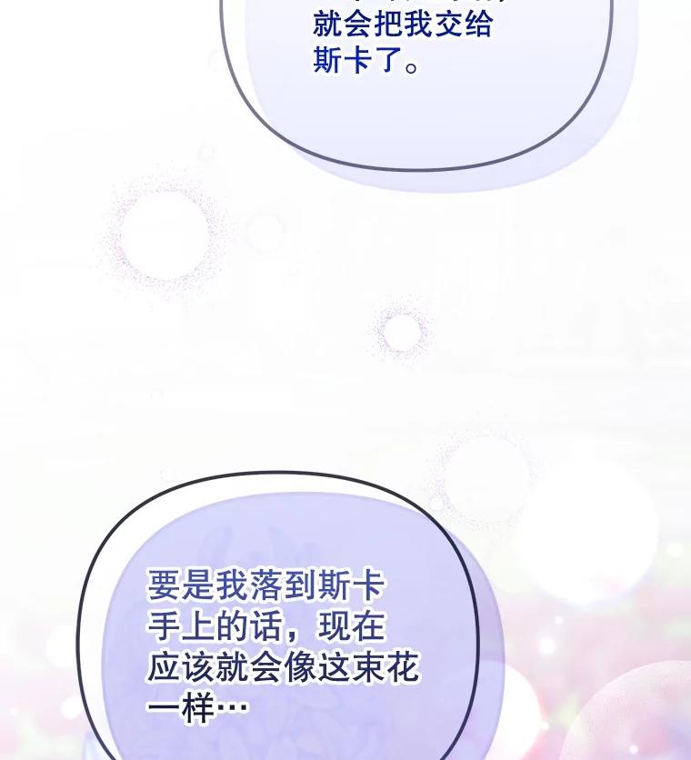 《小不点圣女大人》6.决定当圣女 第126页