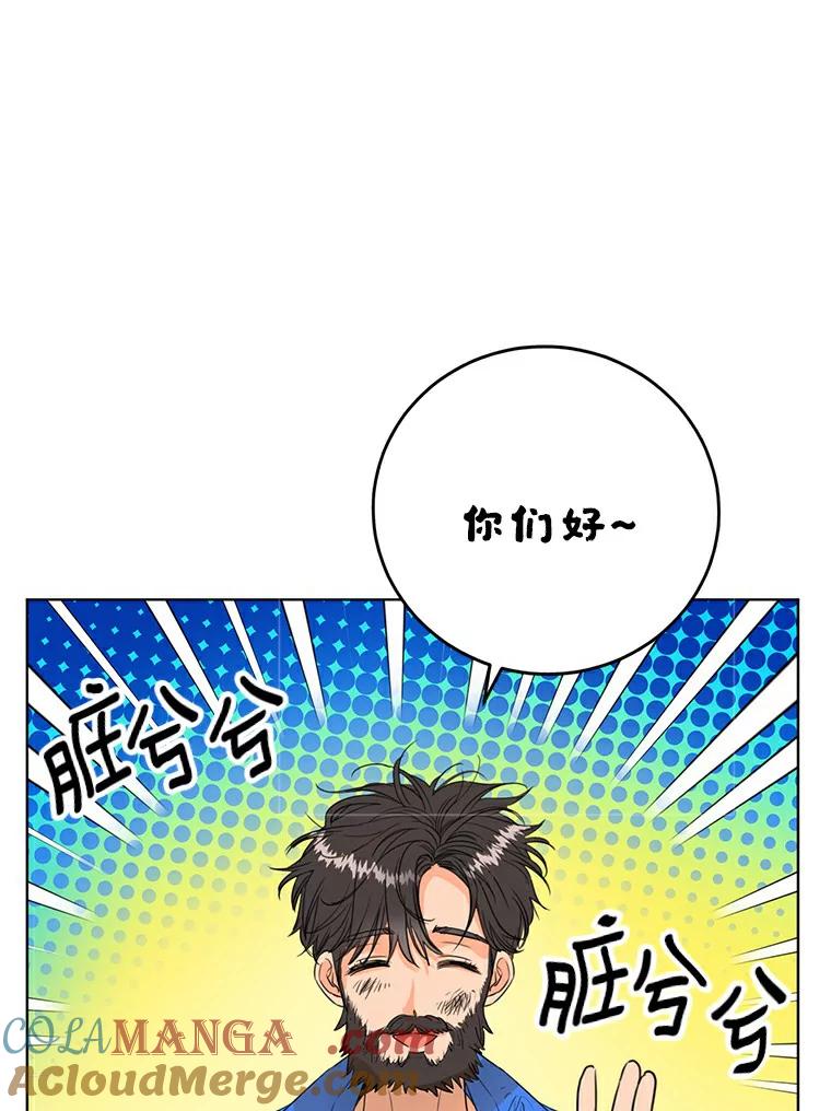 《与宿敌共眠》7.大明星宋亚俊 第73页