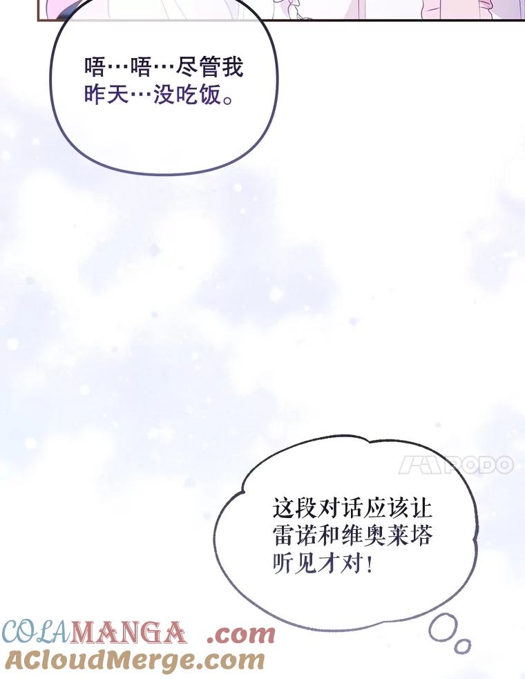 《小不点圣女大人》6.决定当圣女 第57页
