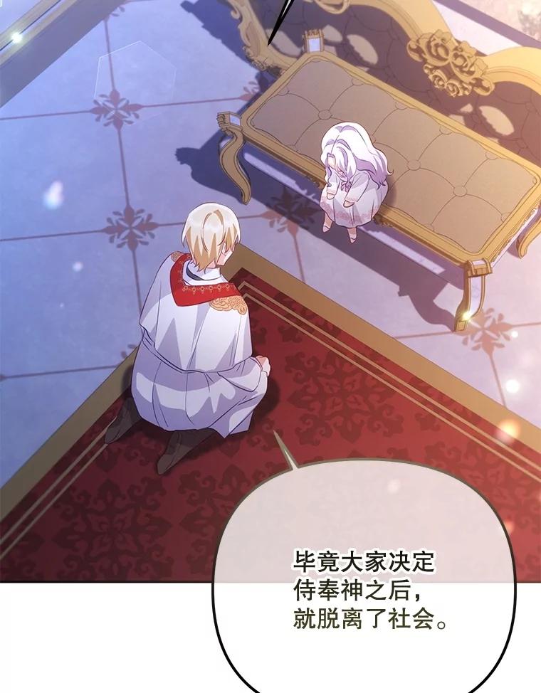《小不点圣女大人》6.决定当圣女 第62页