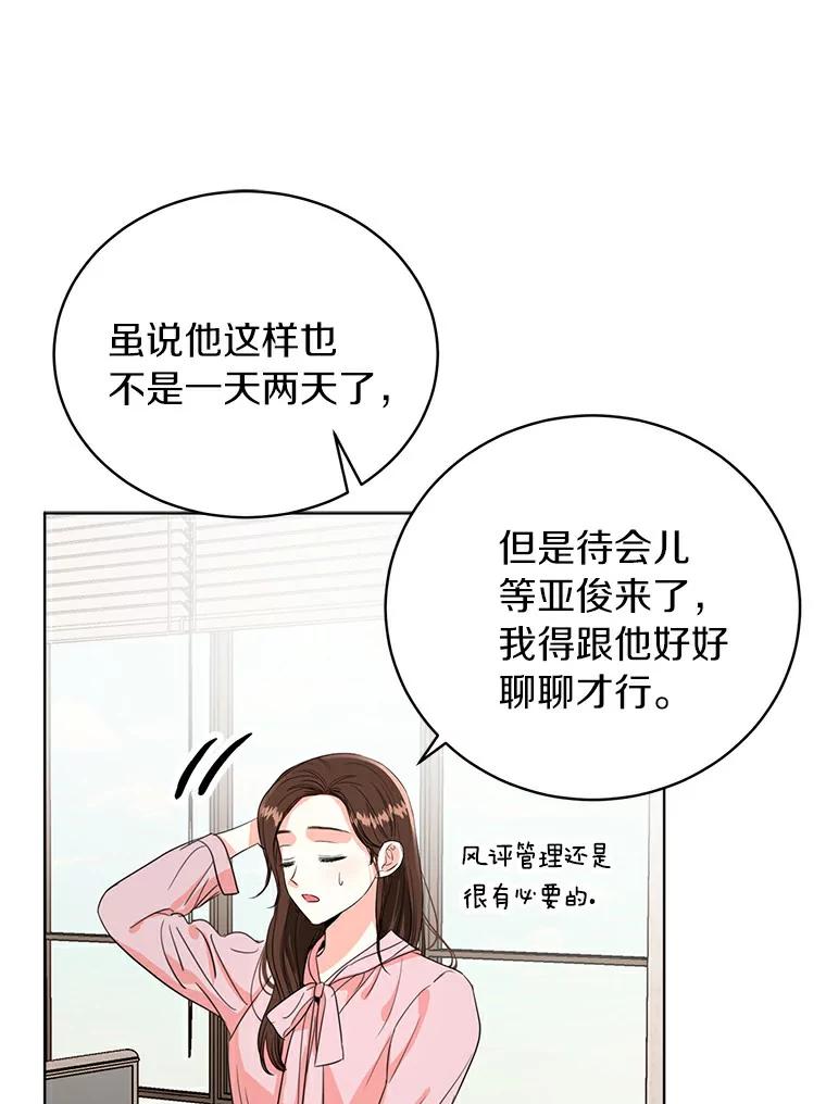《与宿敌共眠》7.大明星宋亚俊 第62页