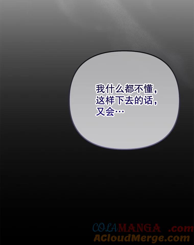 《小不点圣女大人》6.决定当圣女 第77页