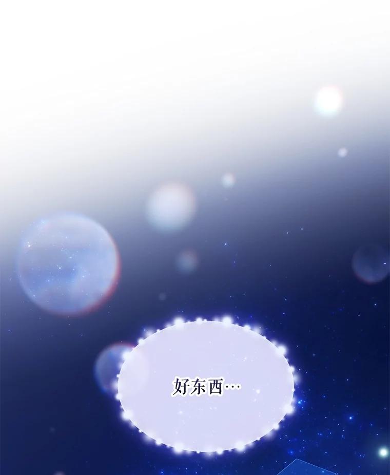 《小不点圣女大人》6.决定当圣女 第108页