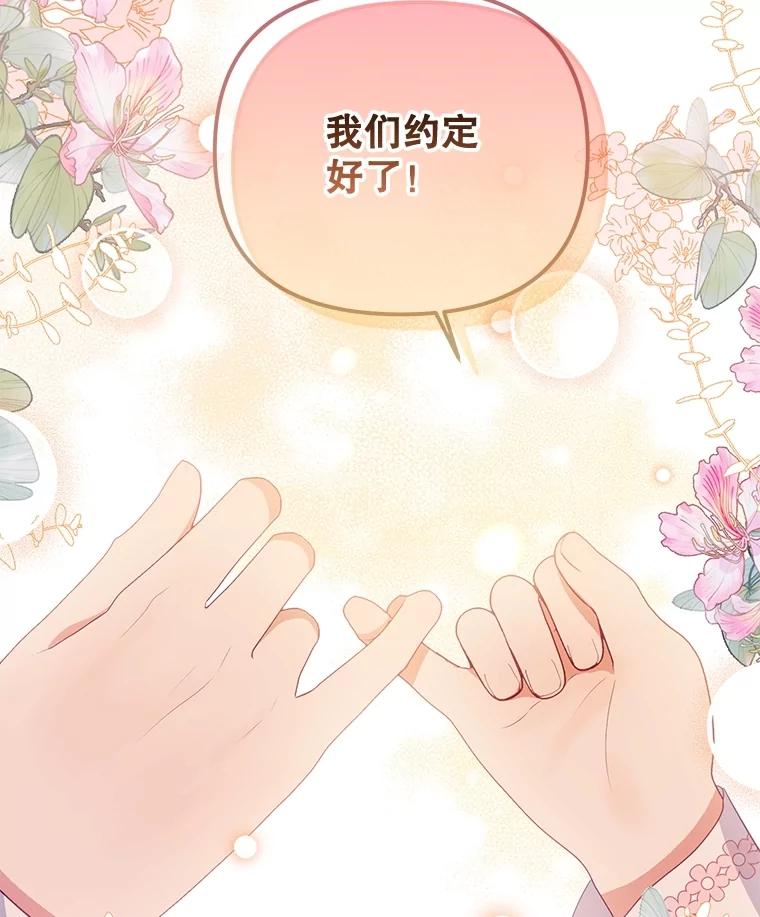《小不点圣女大人》6.决定当圣女 第100页
