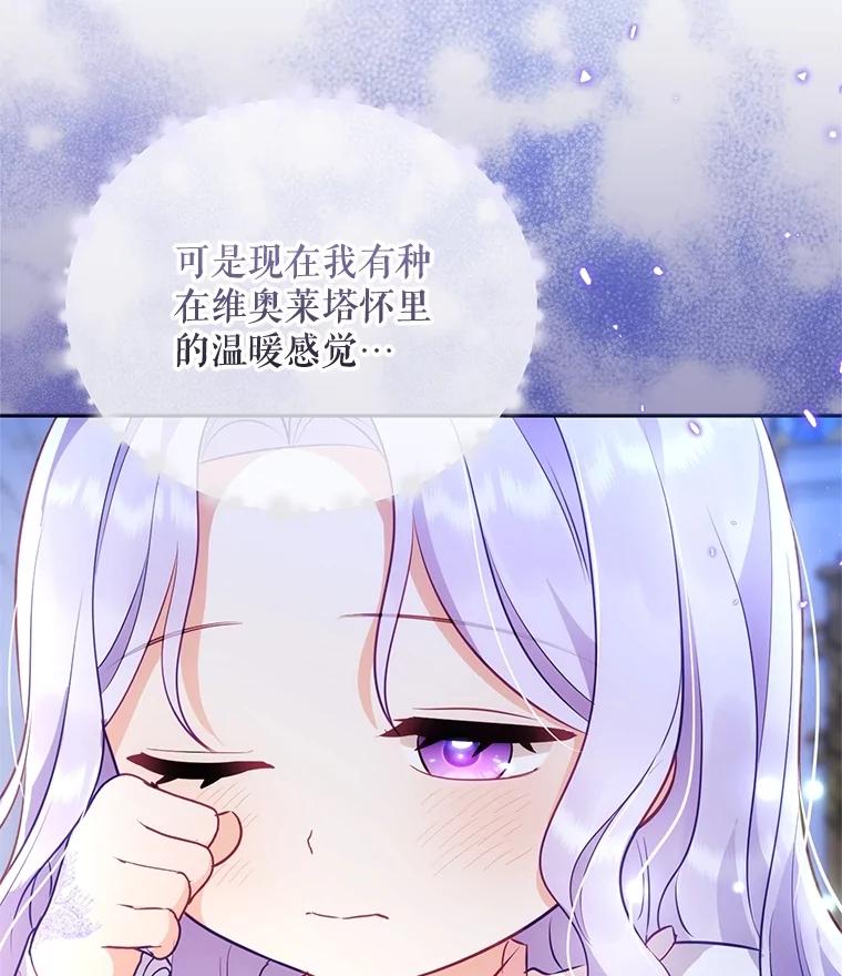 《小不点圣女大人》6.决定当圣女 第3页
