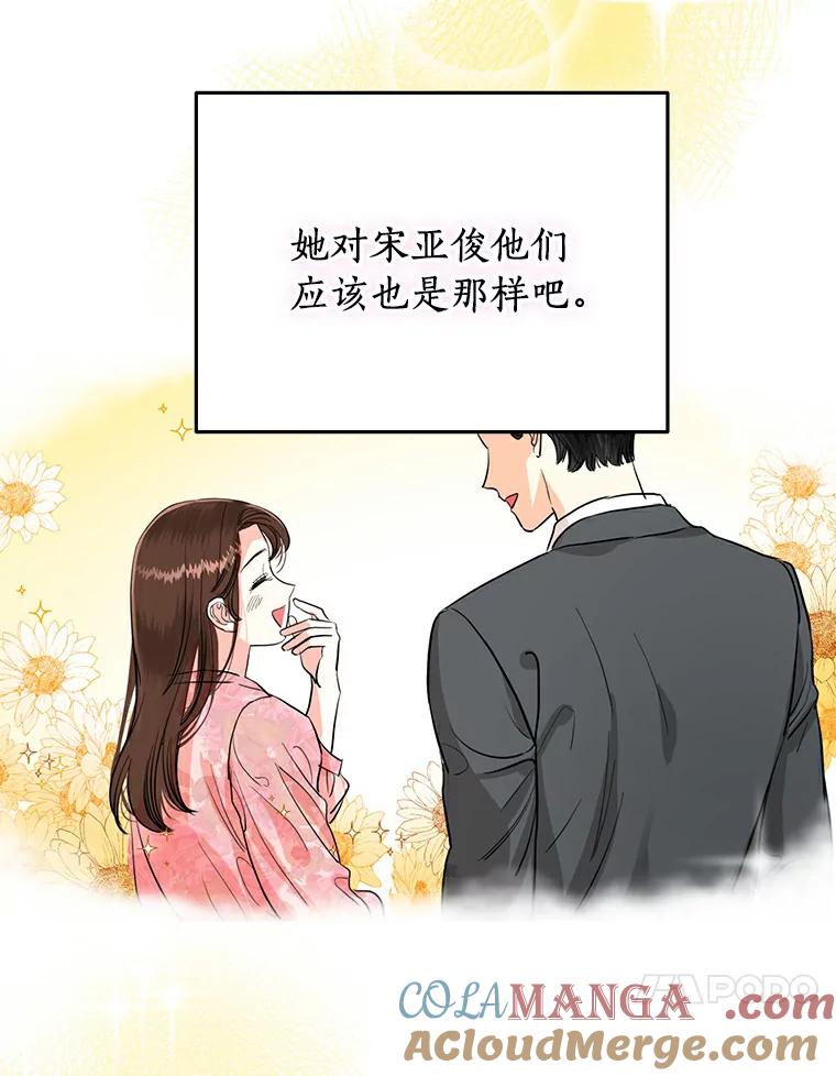 《与宿敌共眠》7.大明星宋亚俊 第34页