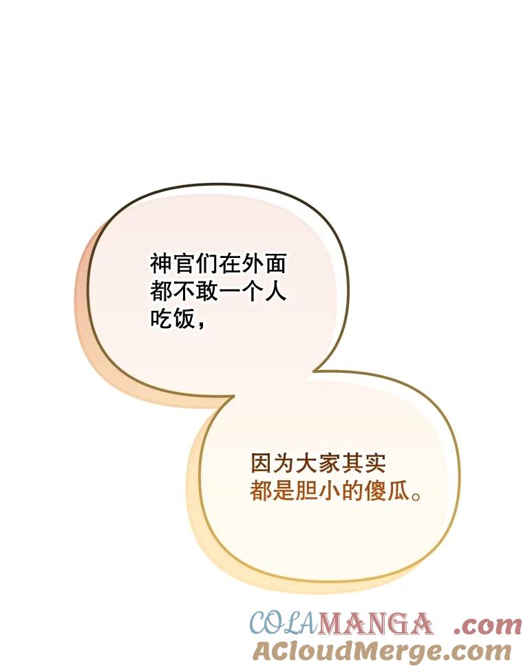 《小不点圣女大人》6.决定当圣女 第65页