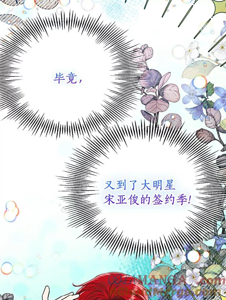 《与宿敌共眠》7.大明星宋亚俊 第22页
