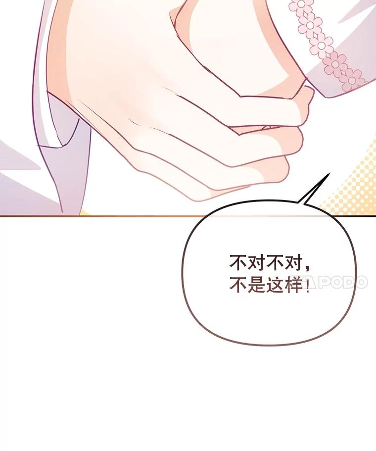 《小不点圣女大人》6.决定当圣女 第95页