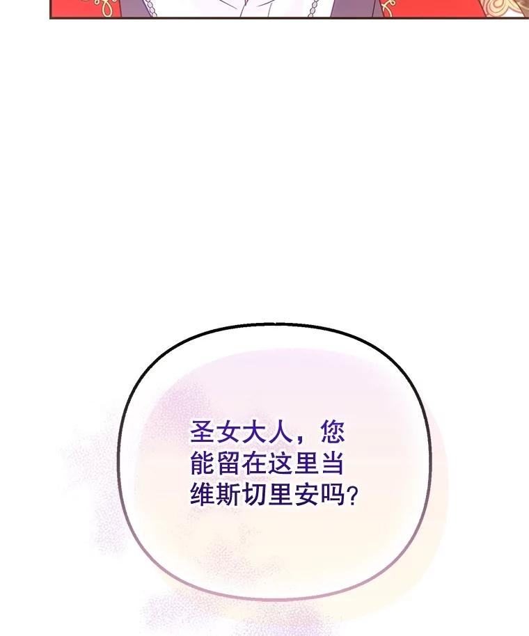 《小不点圣女大人》6.决定当圣女 第72页