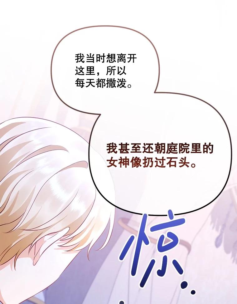 《小不点圣女大人》6.决定当圣女 第46页