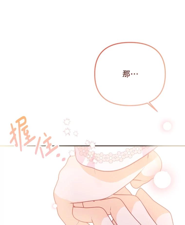 《小不点圣女大人》6.决定当圣女 第83页