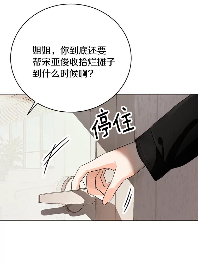 《与宿敌共眠》7.大明星宋亚俊 第65页
