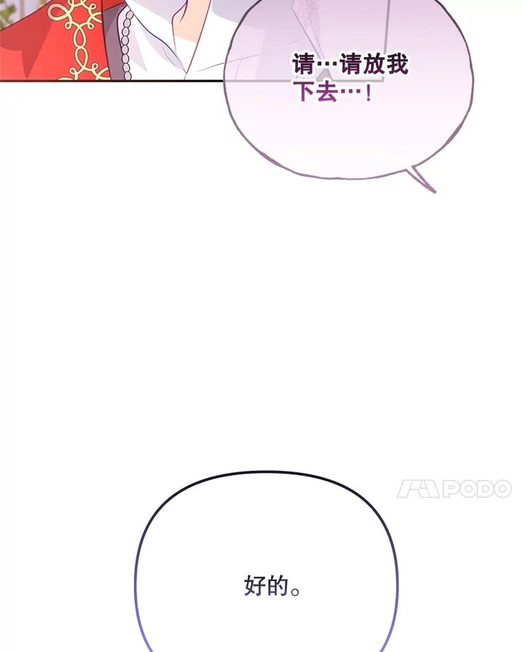 《小不点圣女大人》6.决定当圣女 第11页