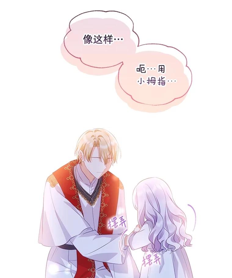 《小不点圣女大人》6.决定当圣女 第96页