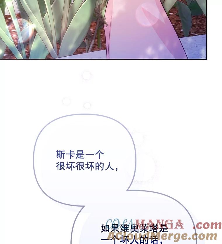 《小不点圣女大人》6.决定当圣女 第125页