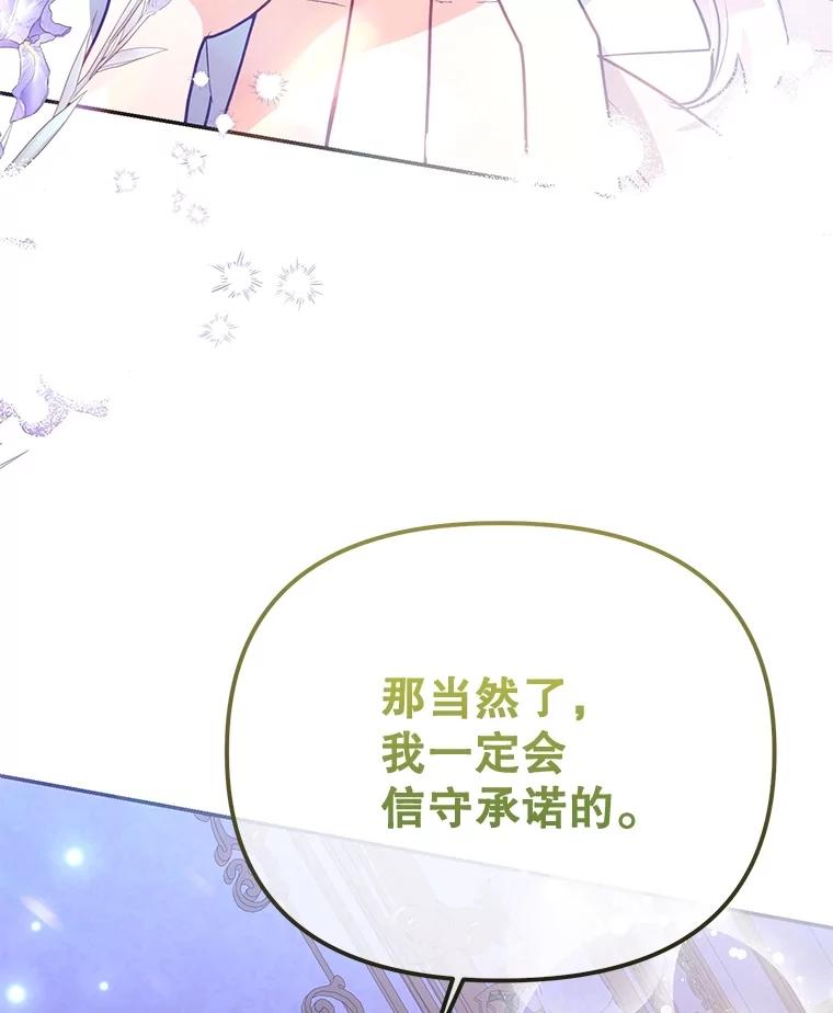 《小不点圣女大人》6.决定当圣女 第87页
