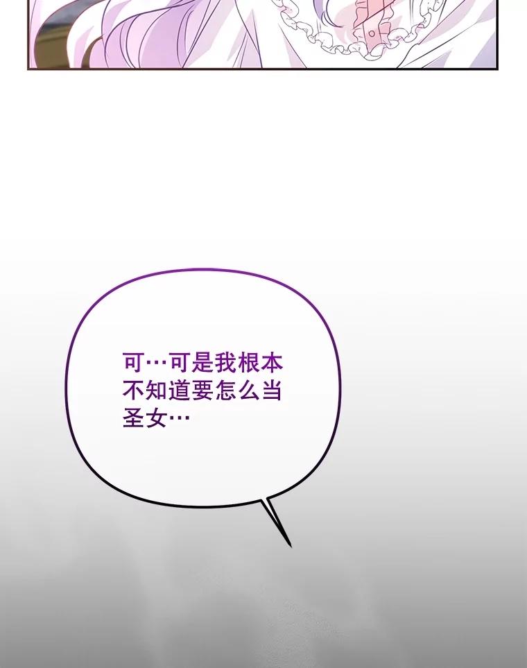 《小不点圣女大人》6.决定当圣女 第76页