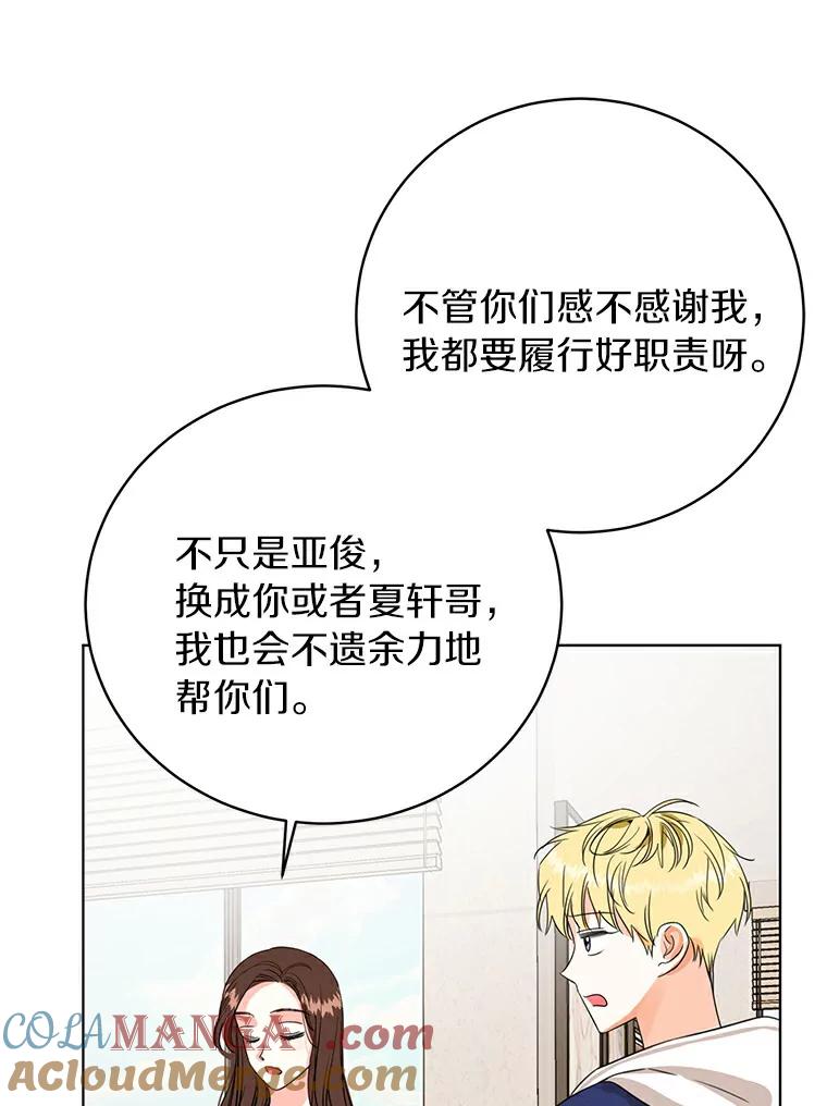 《与宿敌共眠》7.大明星宋亚俊 第70页