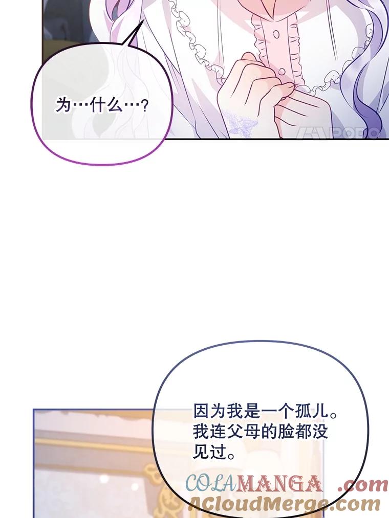 《小不点圣女大人》6.决定当圣女 第41页