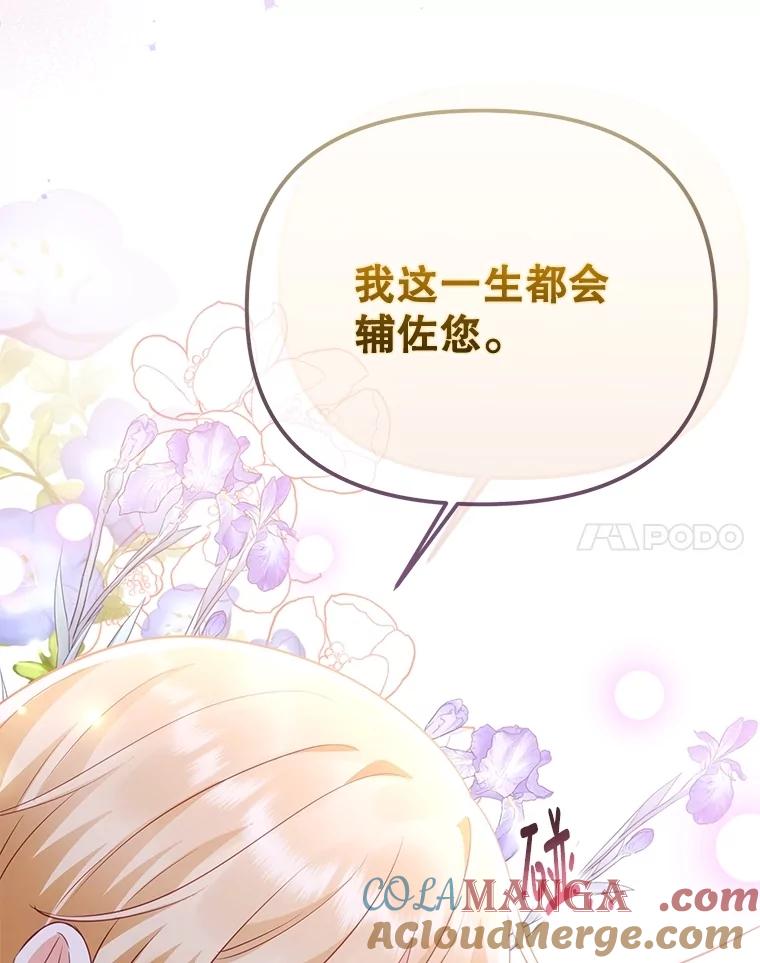 《小不点圣女大人》6.决定当圣女 第81页
